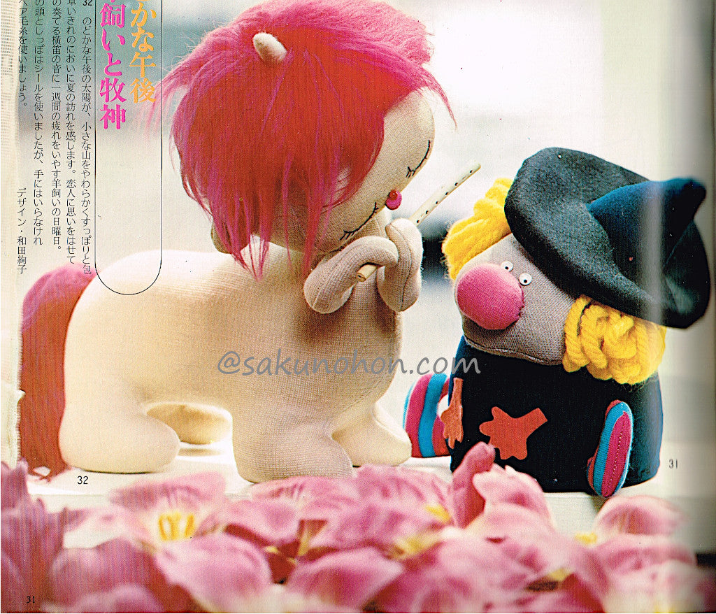 ホームレディ手芸ブックスNo.2 ぬいぐるみ・あみぐるみ（人形
