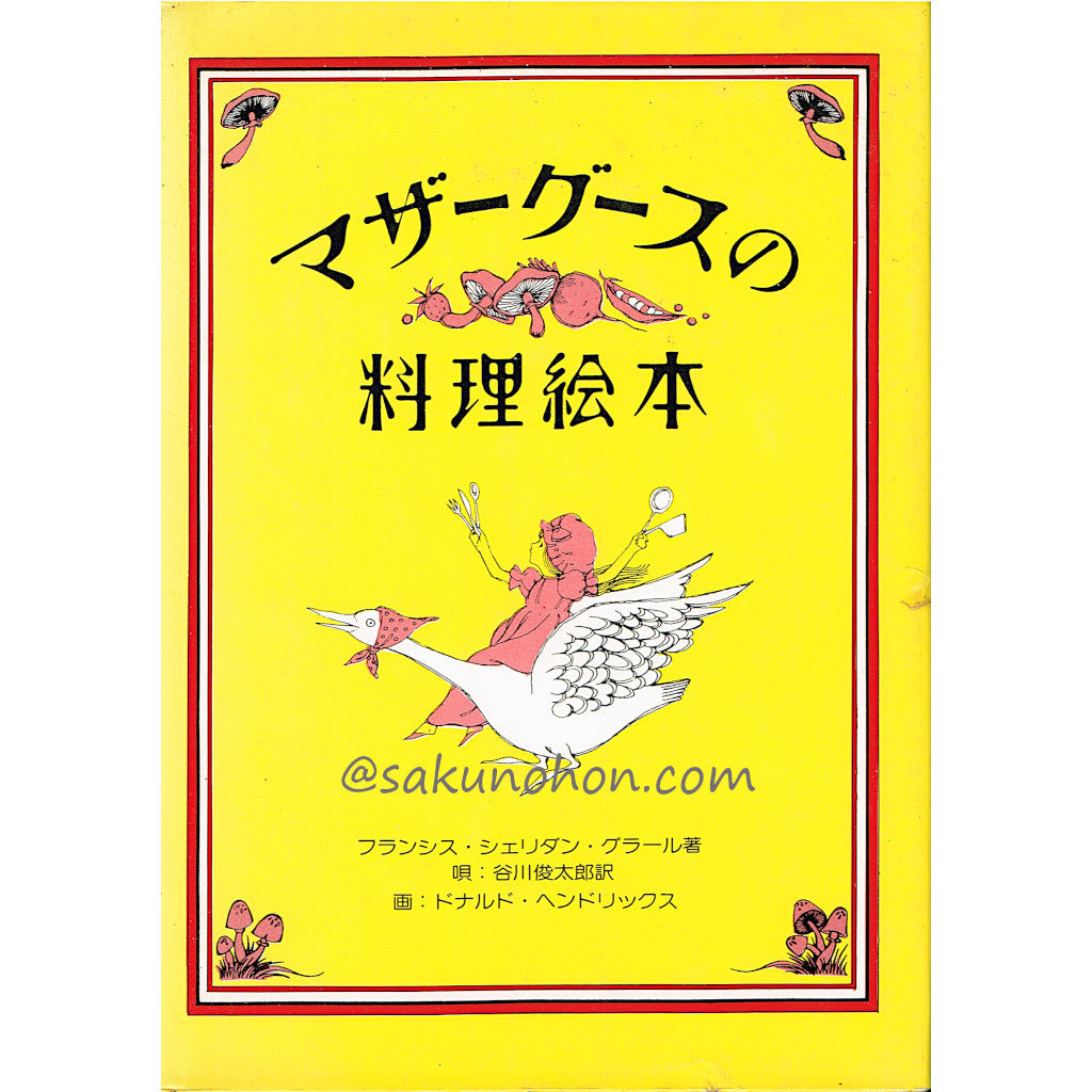 超稀少1891年アンティーク美しい挿絵の絵本マザーグース洋書モードハンフリー古書 超稀少1891年アンティーク美しい挿絵の絵本マザーグース洋書