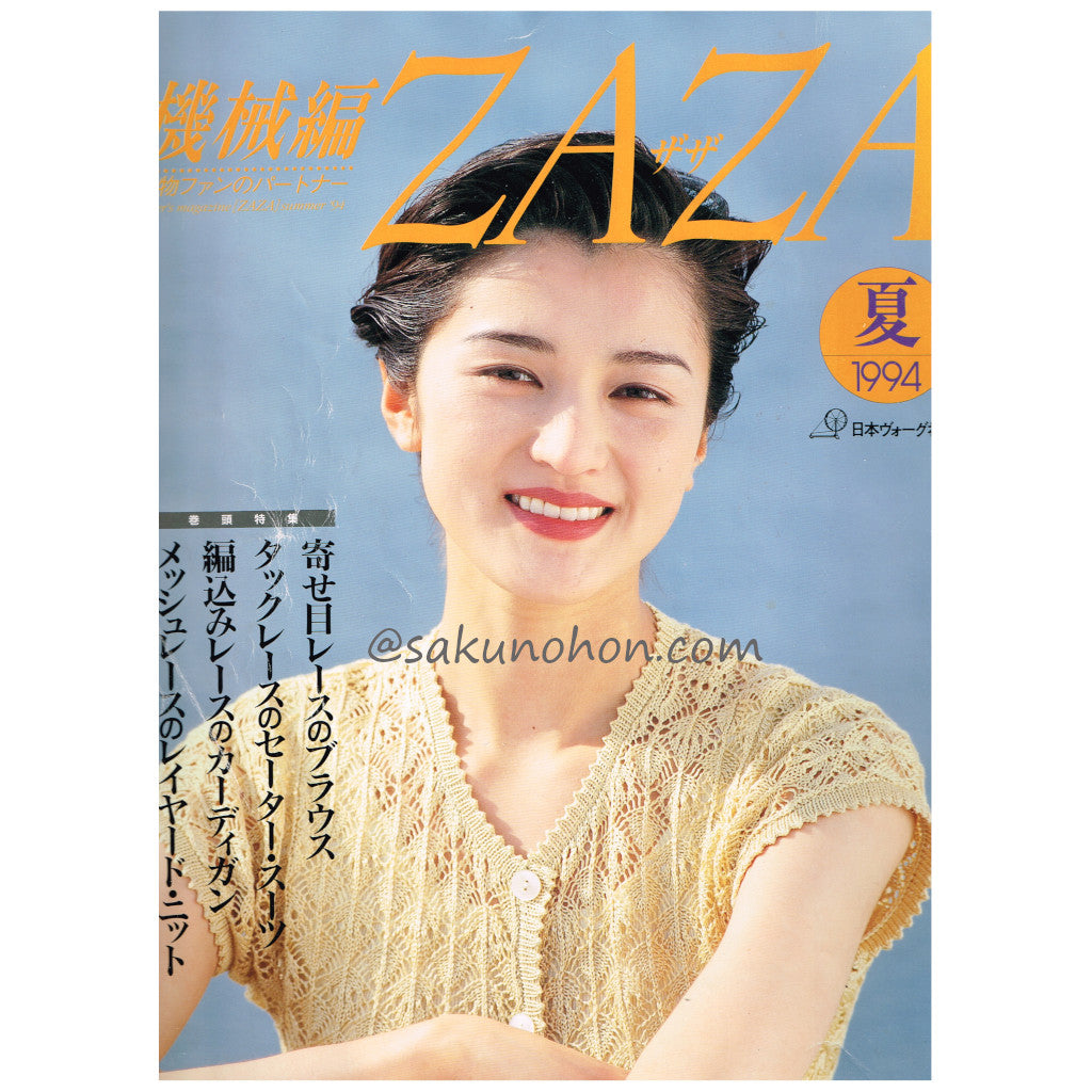 機械編ZAZA '94夏号 – 古書 朔の本