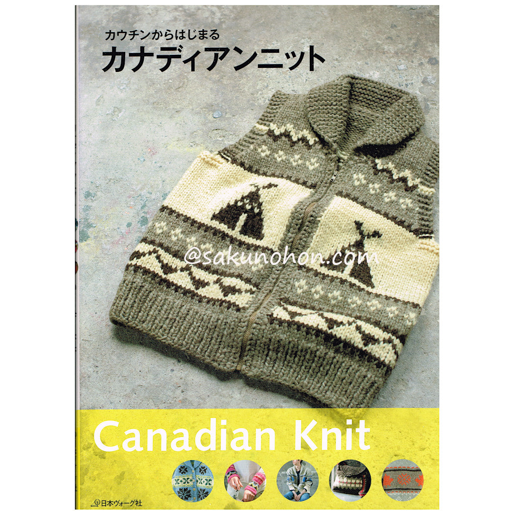カウチンからはじまるカナディアンニット – 古書 朔の本