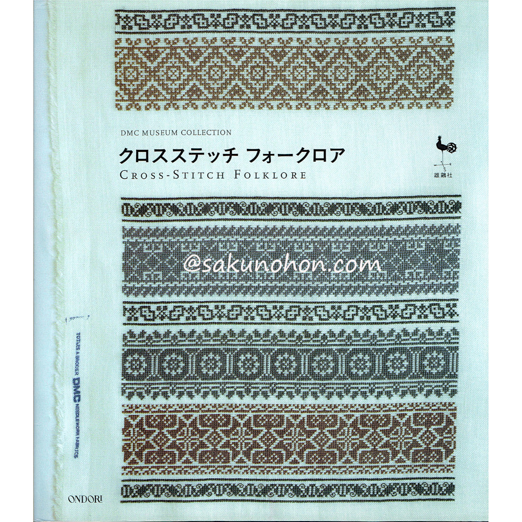 クロスステッチフォークロア – 古書 朔の本