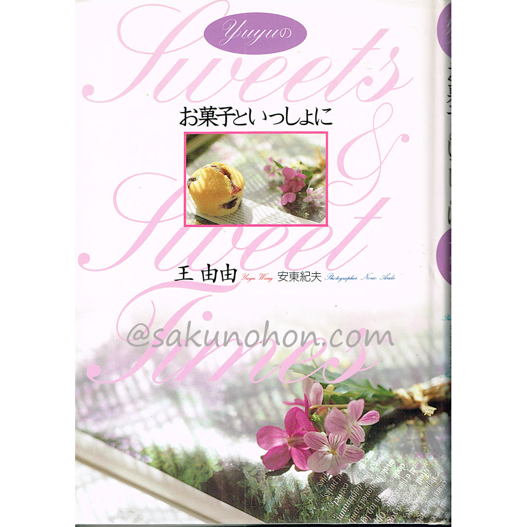 Yuyuのお菓子といっしょに Yuyuのお菓子といっしょに 王由由 – 古書 朔の本