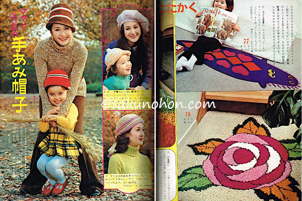 流行手芸とリフォーム230種 主婦の友2月号第1付録'72 – 古書 朔の本