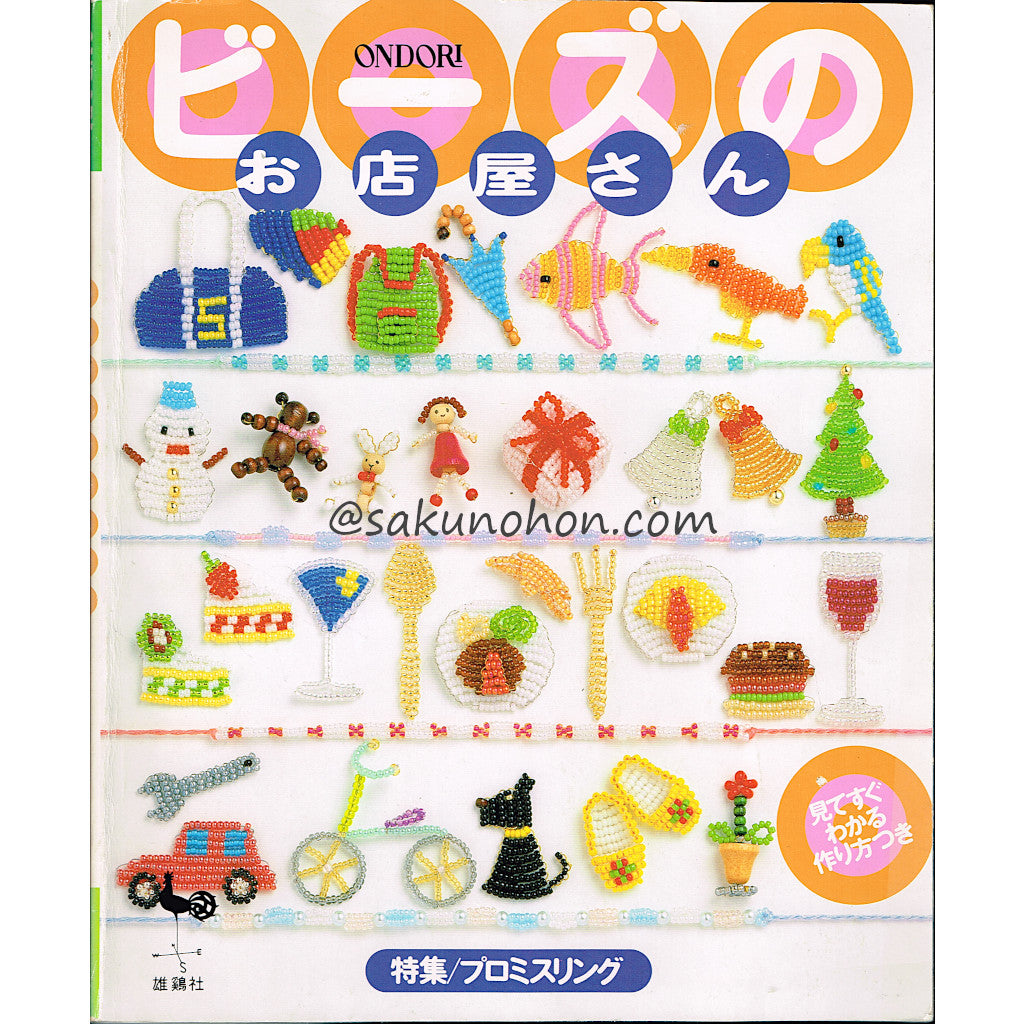 ONDORI ビーズのお店屋さん – 古書 朔の本