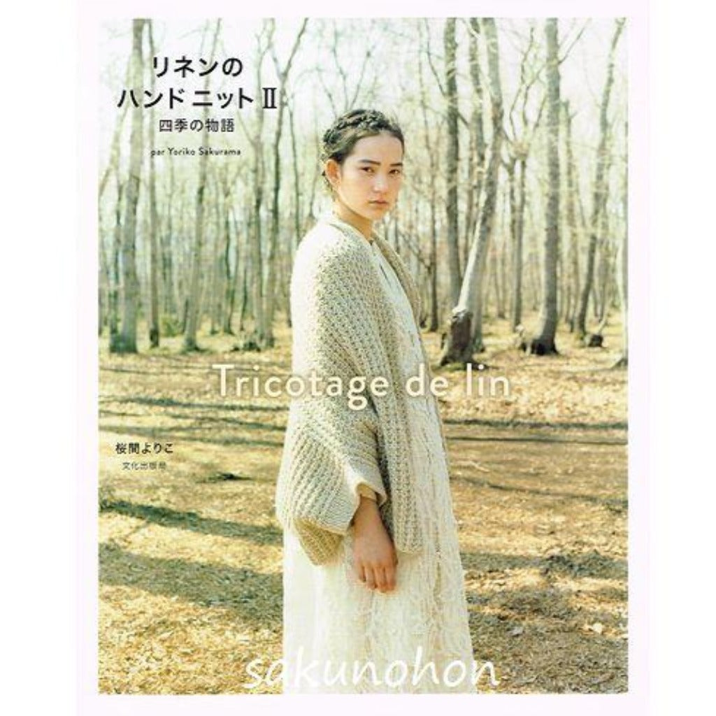 リネンのハンドニット2 四季の物語 – 古書 朔の本