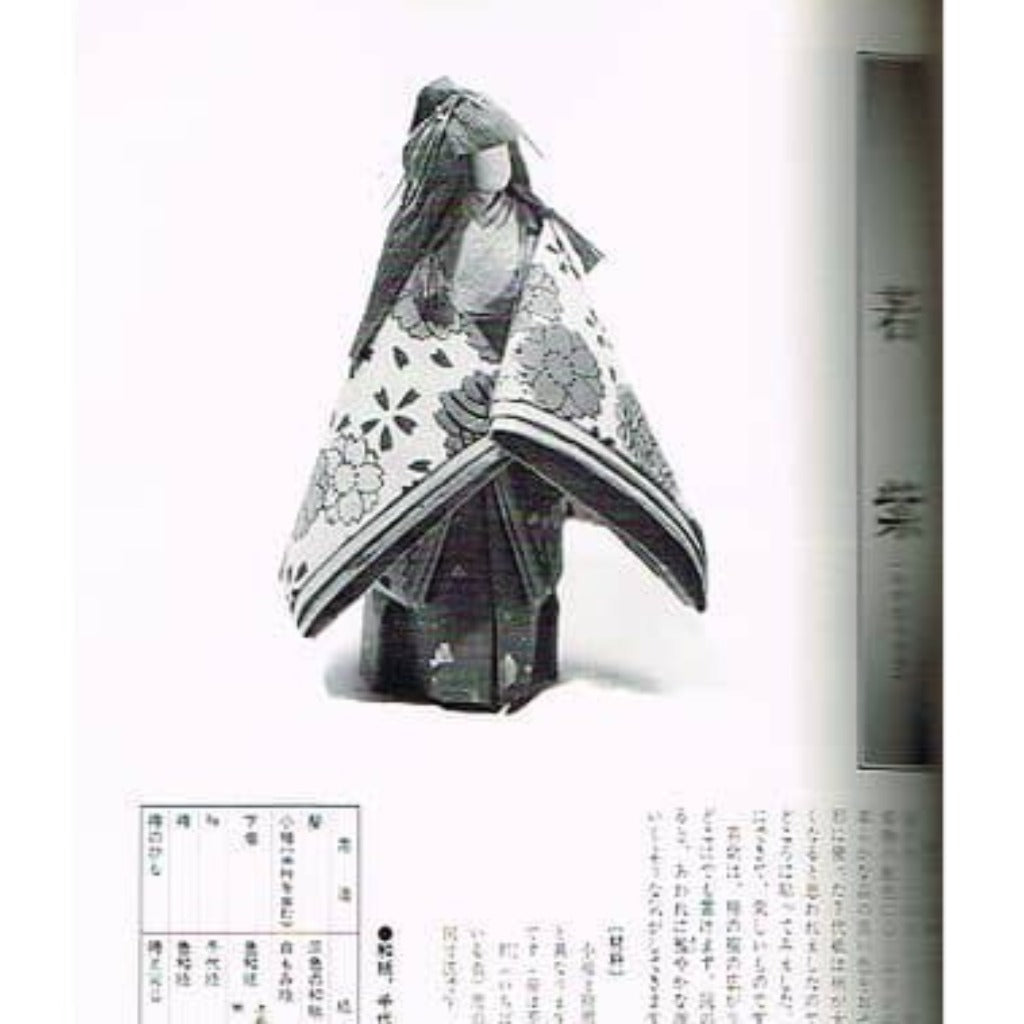千代紙人形入門 – 古書 朔の本
