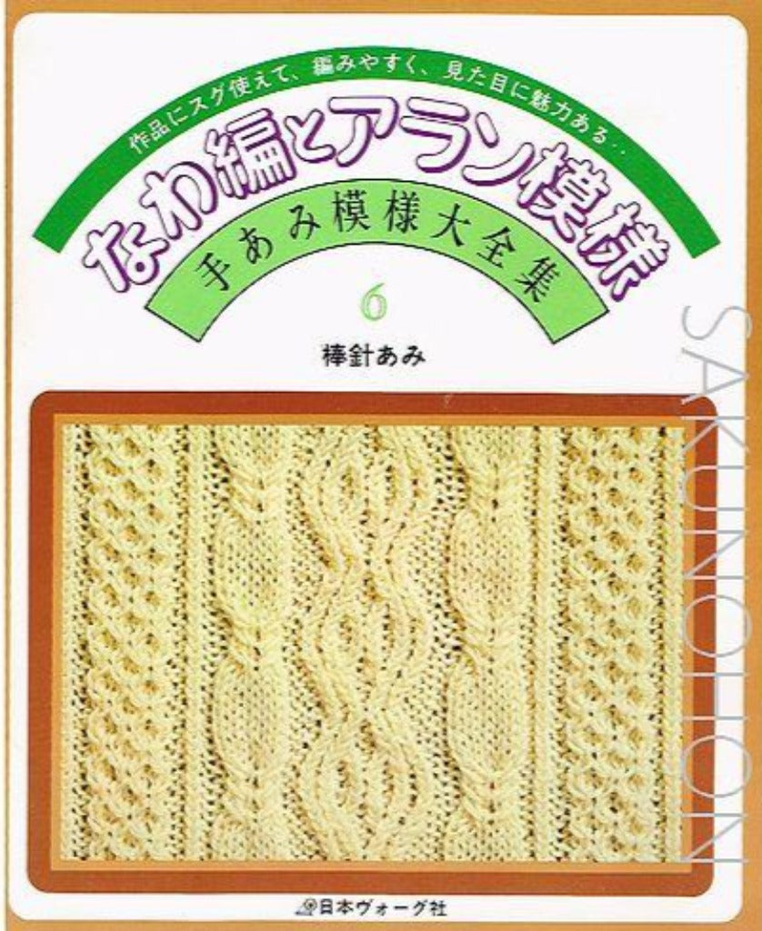 【昭和 編み物本】手あみ模様大全集　かぎ編み・棒編み　6冊セット 昭和 編み物本】手あみ模様大全集 かぎ編み・棒編み 6冊セット