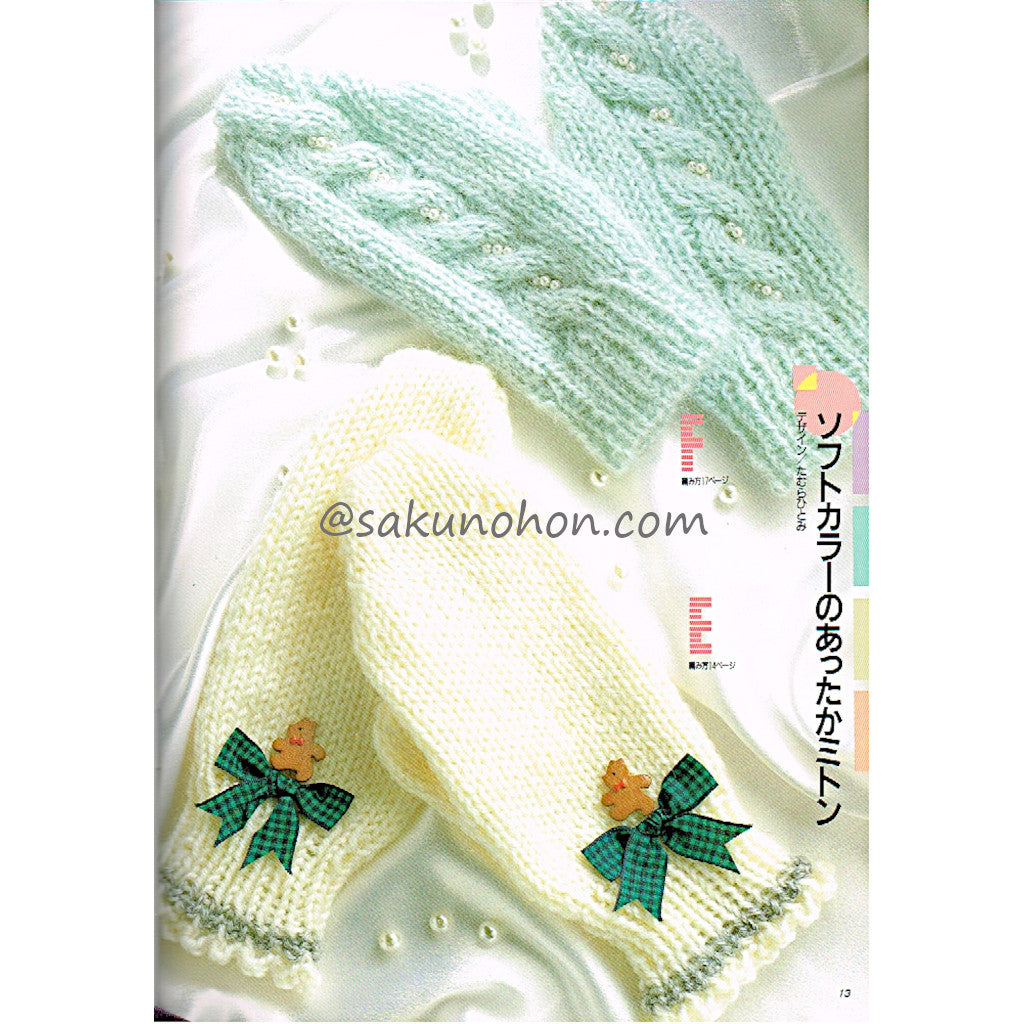 山下ひとなつ ピザモチーフ ミトン 手袋 モチーフミトン(F モカ茶