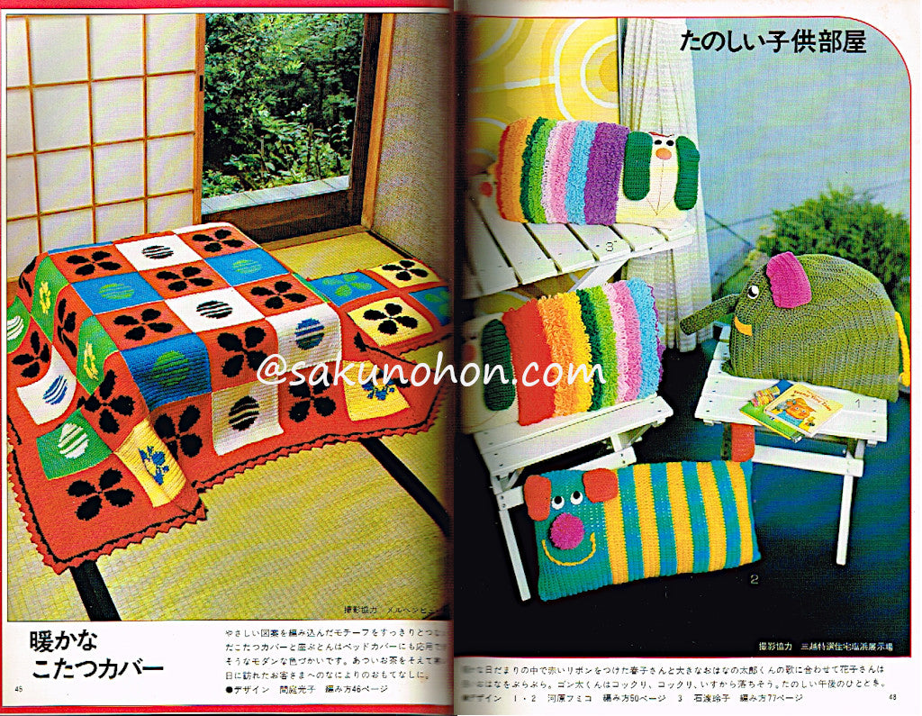 ONDORI たのしいかぎ針あみ2 やさしいインテリア – 古書 朔の本