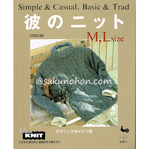 彼のニット　M・Lサイズ