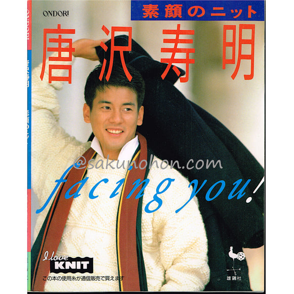 唐沢寿明　素顔のニット