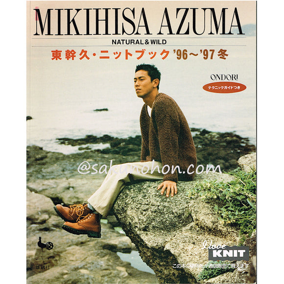 東幹久・ニットブック　'96～'97冬