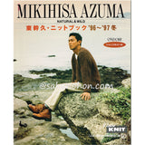 東幹久・ニットブック　'96～'97冬