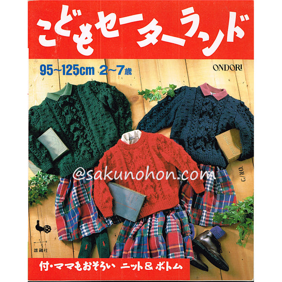 こどもセーターランド