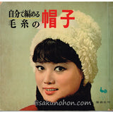 自分で編める毛糸の帽子