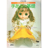 やさしい図解式　手あみの基礎