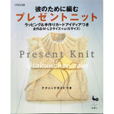 彼のために編むプレゼントニット