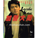 加勢大周　大周クンみたいなセーター