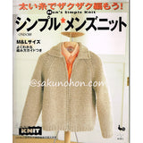 太い糸でザクザク編もう！シンプル・メンズニットM＆L