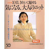 10倍、きれいに魅せる　気になる、大人のニット
