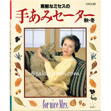 素敵なミセスの手あみセーター　秋・冬
