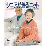 シニアが着るニット