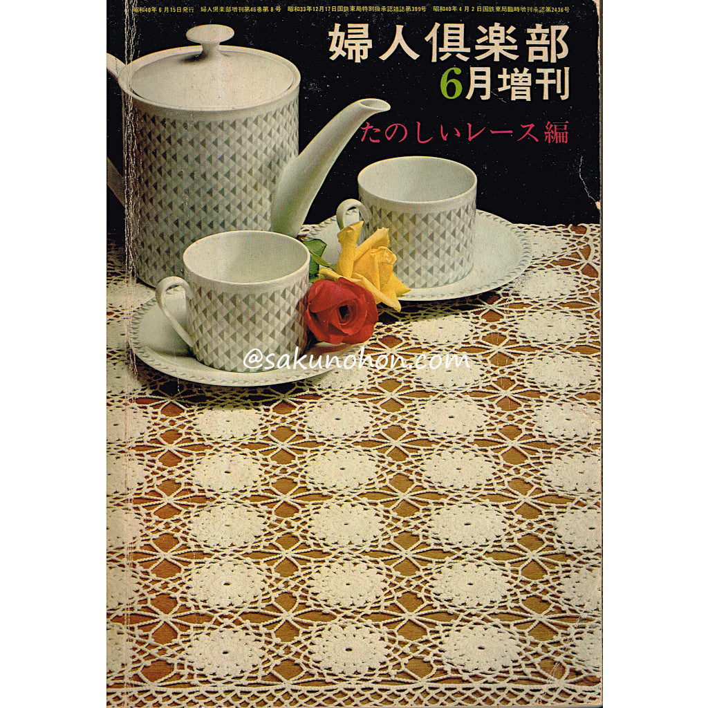 2025年最新】Yahoo!オークション -婦人倶楽部付録の中古品・新品