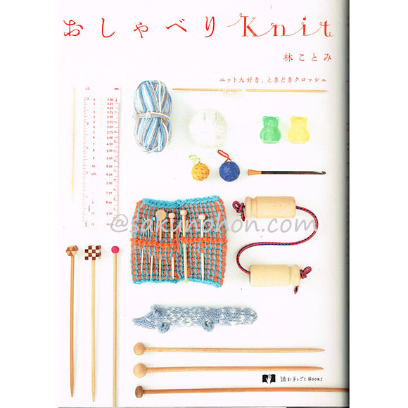 おしゃべり Knit　林ことみ