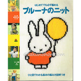 はじめてでも必ず編める　ブルーナのニット