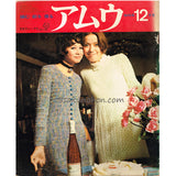 アムウ1970年12月号