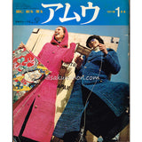 アムウ1971年1月号