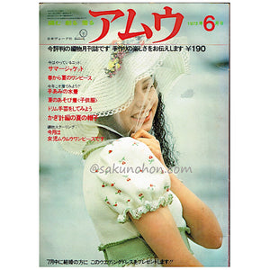アムウ 1972年6月