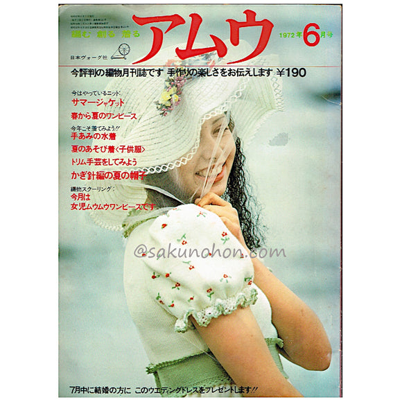 アムウ 1972年6月