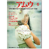 アムウ 1972年6月