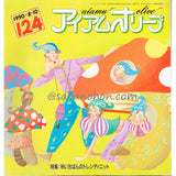 アイアムオリーブ 124号