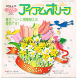 アイアムオリーブ 275号