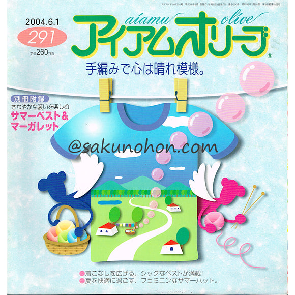 アイアムオリーブ 291号