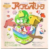 アイアムオリーブ 293号
