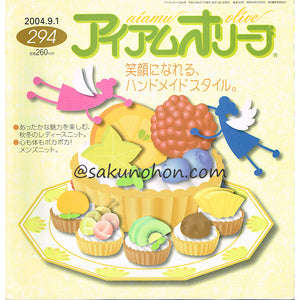 アイアムオリーブ 294号