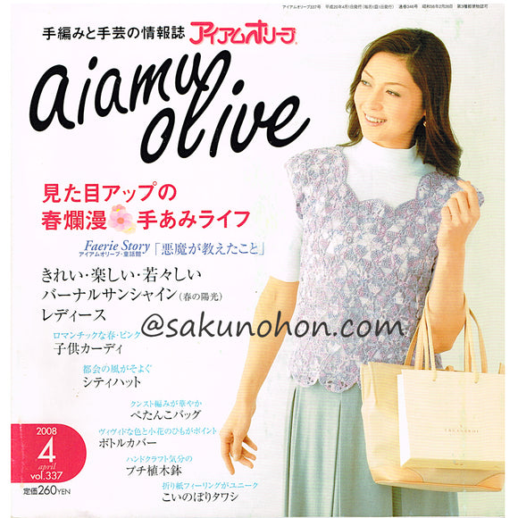アイアムオリーブ 337号