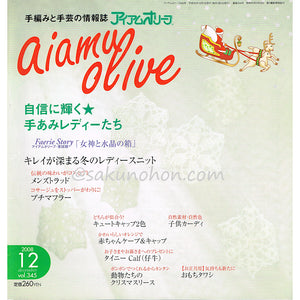 アイアムオリーブ 345号
