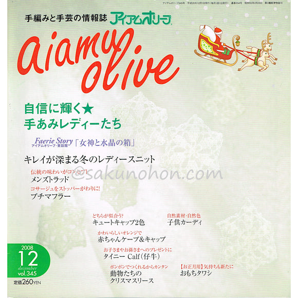 アイアムオリーブ 345号