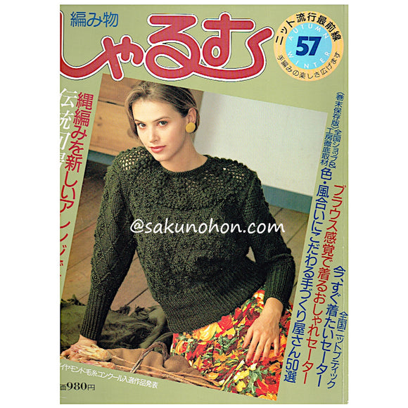 編み物 しゃるむ No.51
