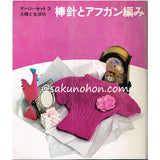 棒針とアフガン編み  デージーセット3