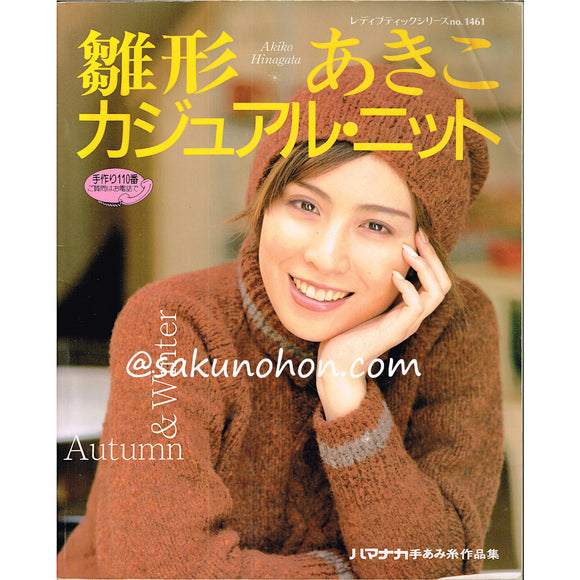 雛形あきこ　カジュアル・ニット