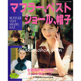 マフラー、ベスト、ショール、帽子