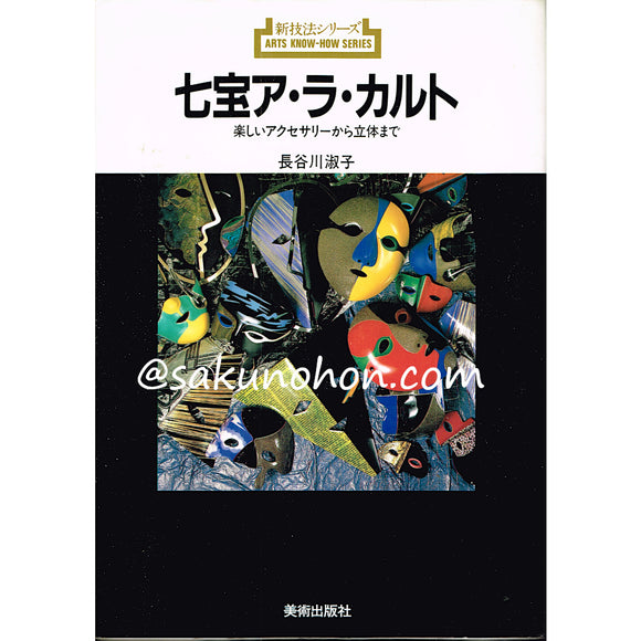 絵を見てわかるくみひも　雅流教書 絵を見てわかる・ くみひも 専攻科~高等師範科課―くみひも教室 | 酒井
