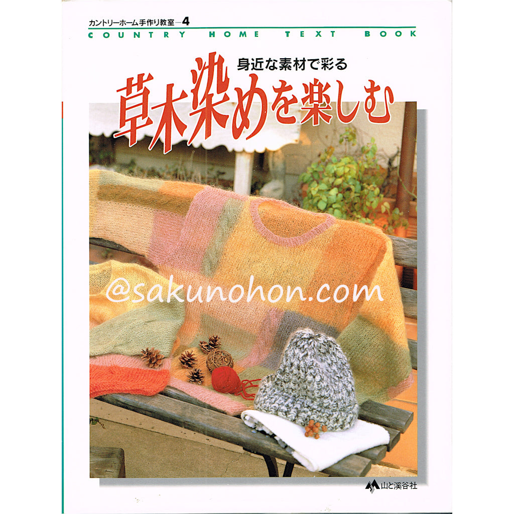 やさしいかぎ針編 細方眼あみの創作デザイン 大久保蓉子 著 – 古書 朔の本