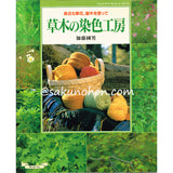 草木の染色工房
