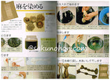 草木の染色工房　ハンドクラフトシリーズNo.136